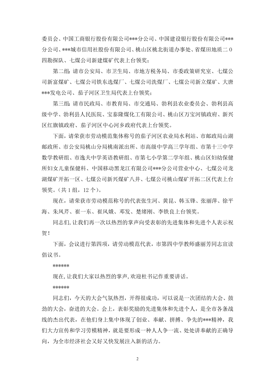 劳模表彰会主持词-劳模颁奖主持词.docx_第2页