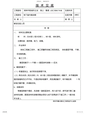 2022年2022年技术交底 2.pdf