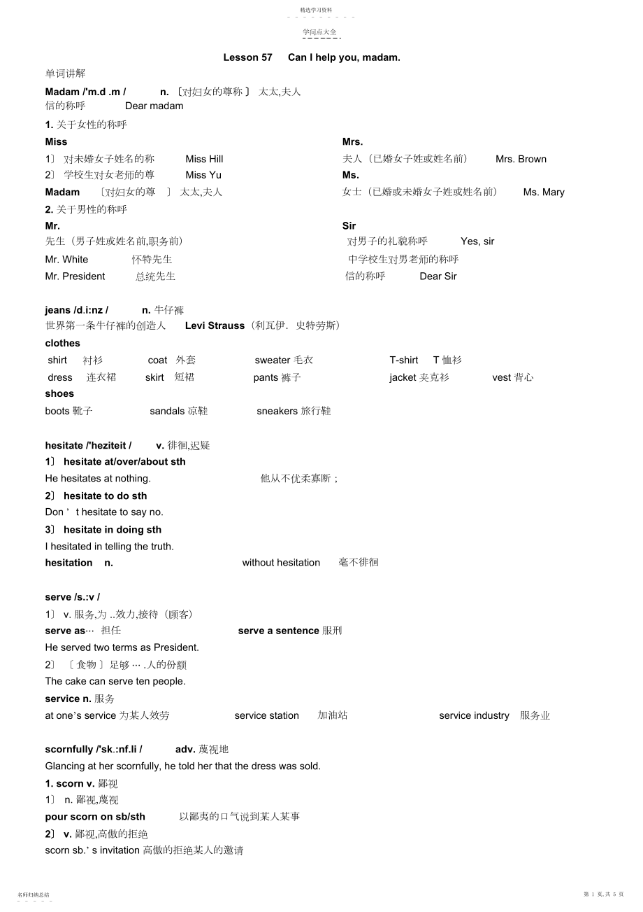 2022年新概念第二册课知识点.docx_第1页