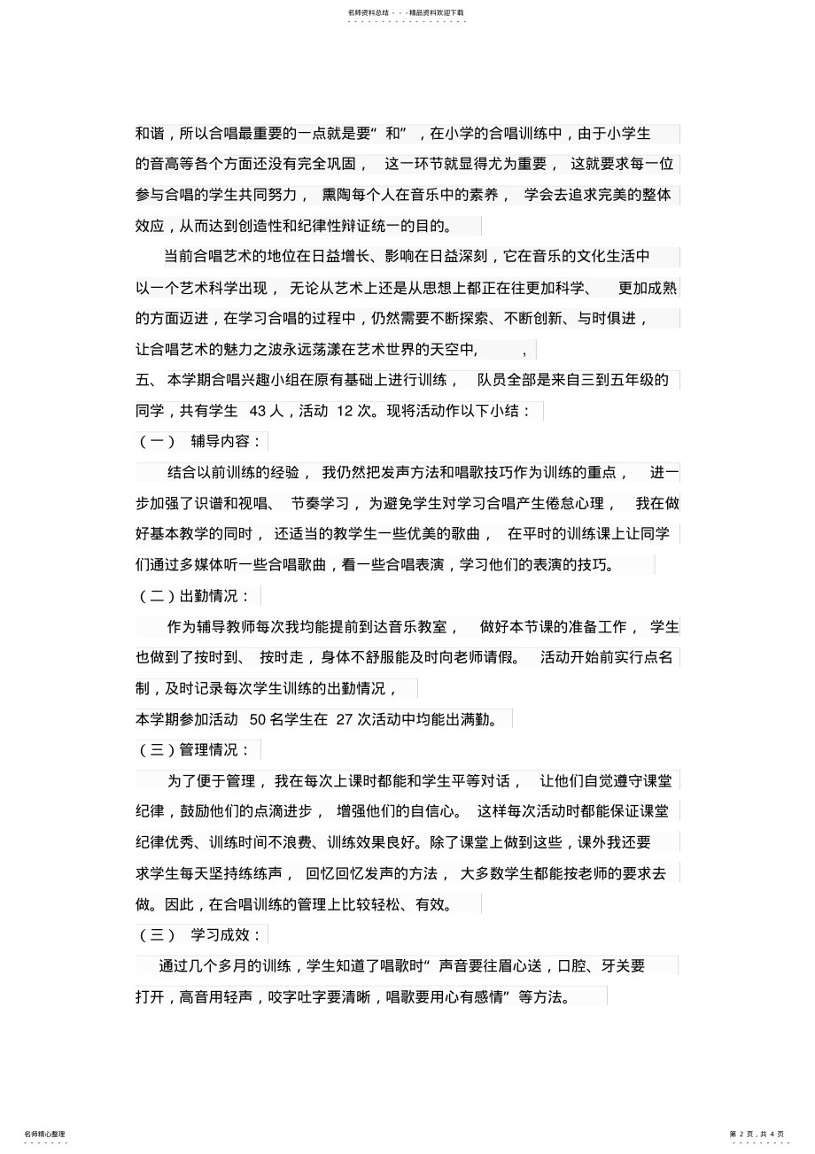 2022年2022年合唱兴趣小组工作总结 .pdf_第2页