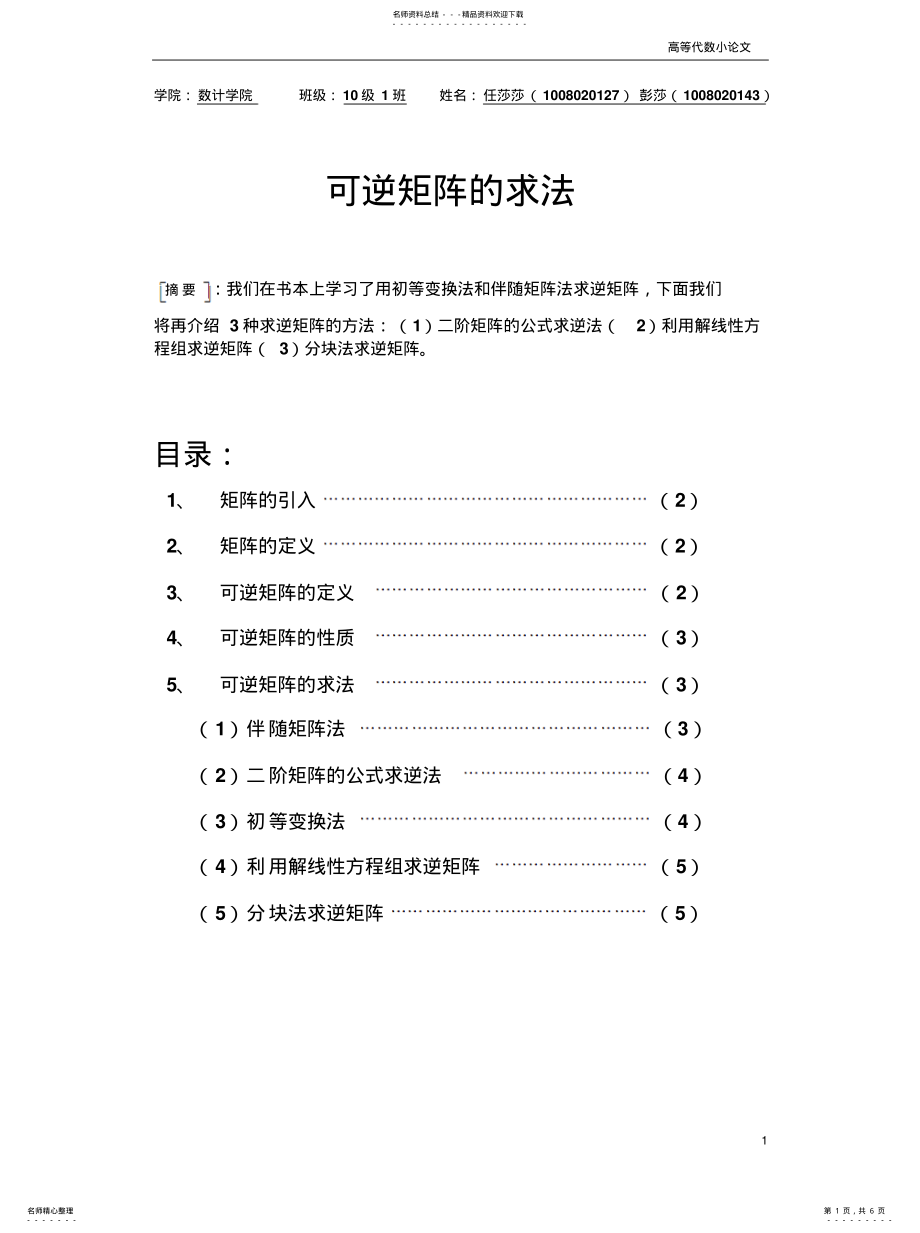 2022年2022年可逆矩阵的求法 .pdf_第1页