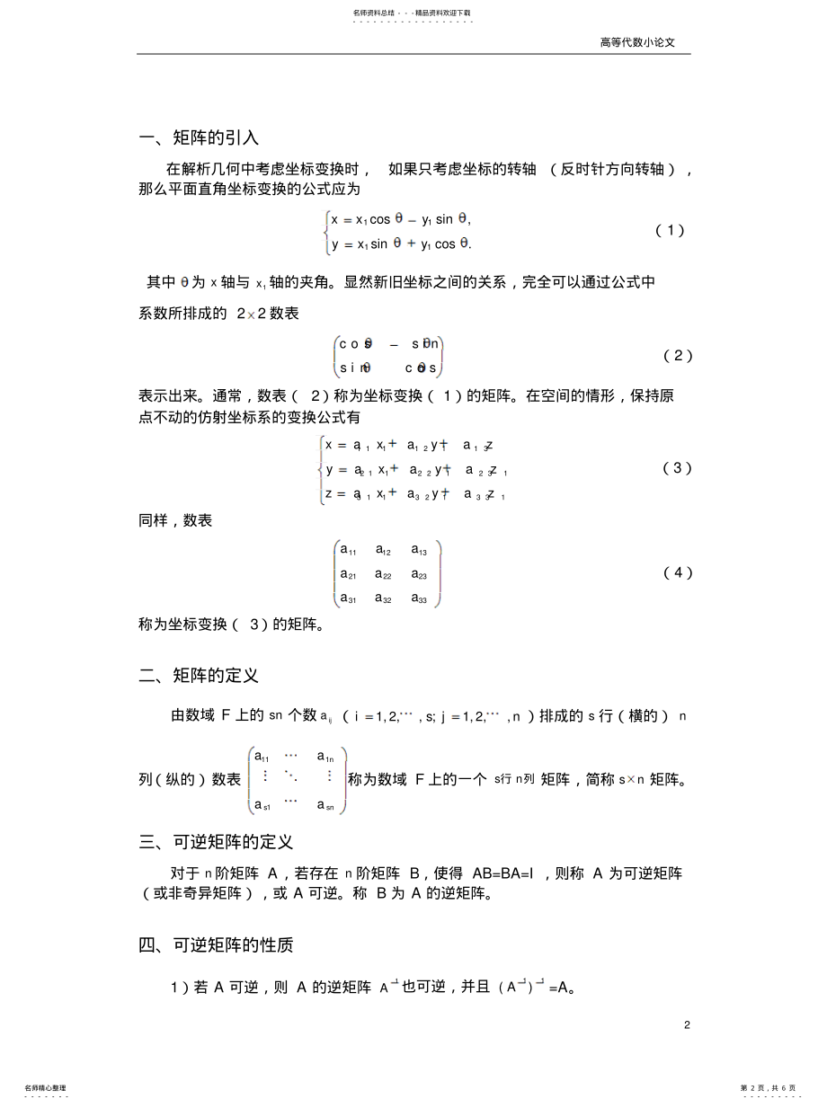 2022年2022年可逆矩阵的求法 .pdf_第2页