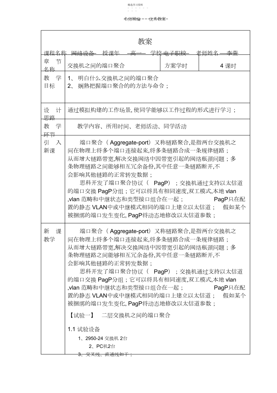 2022年教案交换机之间的端口聚合.docx_第1页