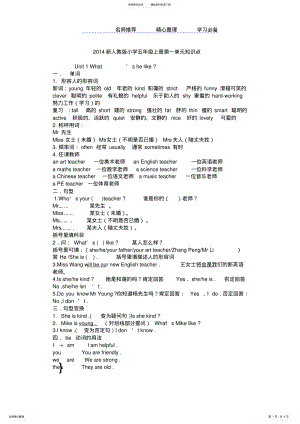 2022年新人教版小学英语五年级上册第一,二,三单元知识点 .pdf