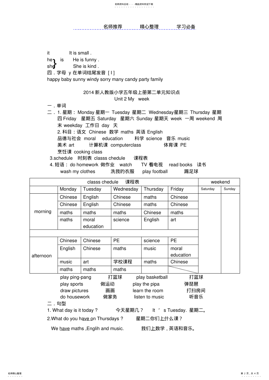 2022年新人教版小学英语五年级上册第一,二,三单元知识点 .pdf_第2页