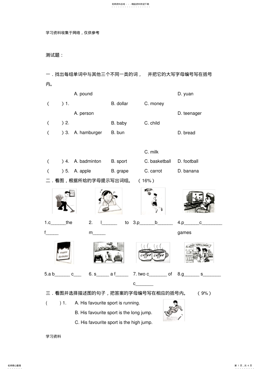 2022年2022年广州新版四年级下册英语期末测试题 .pdf_第1页