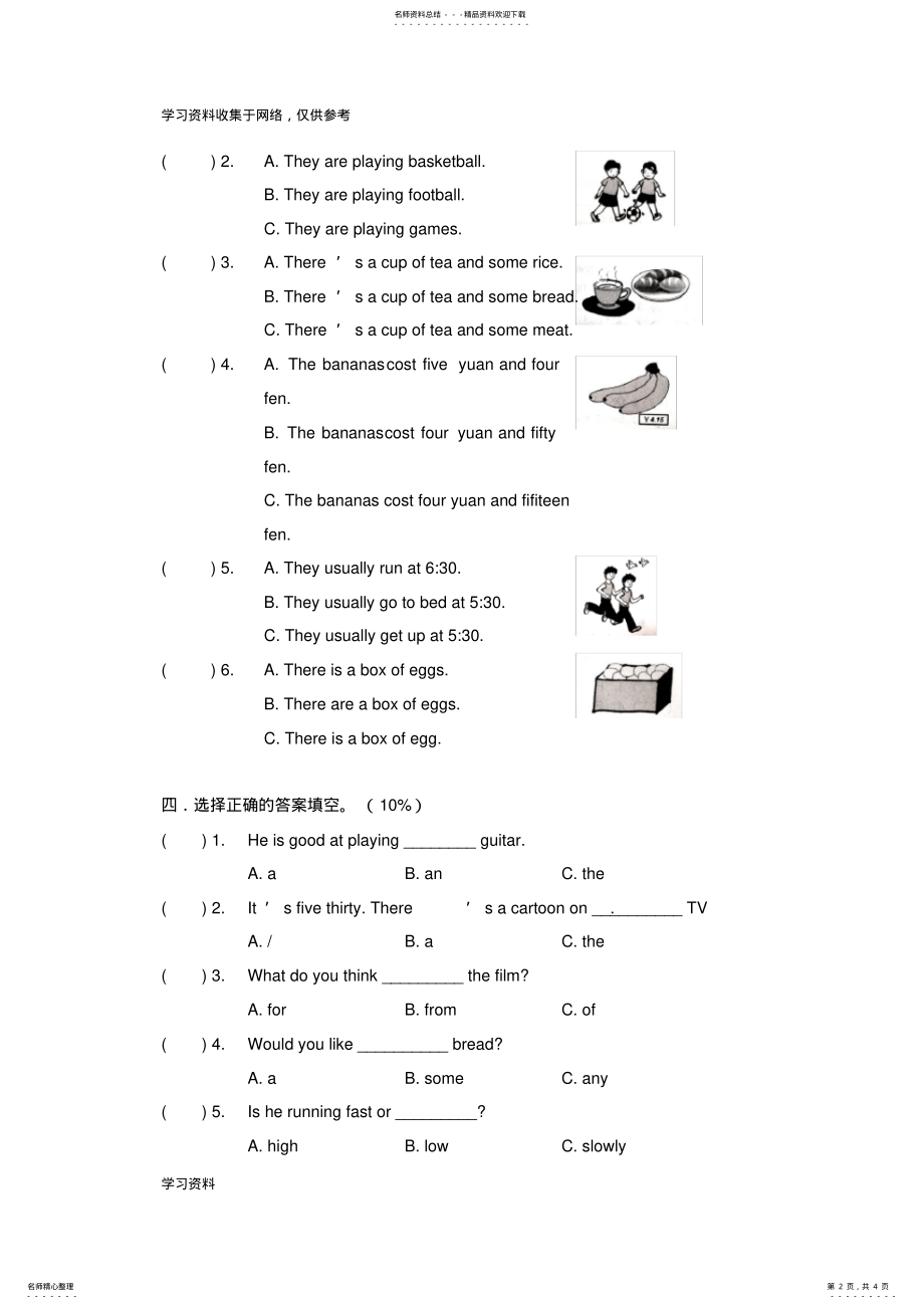 2022年2022年广州新版四年级下册英语期末测试题 .pdf_第2页