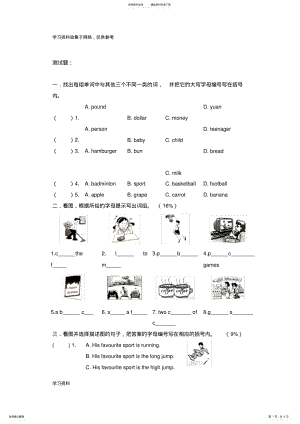 2022年2022年广州新版四年级下册英语期末测试题 .pdf