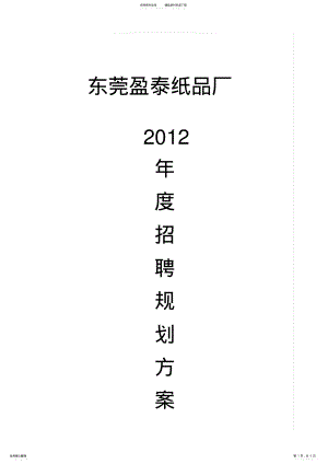 2022年招聘计划 .pdf