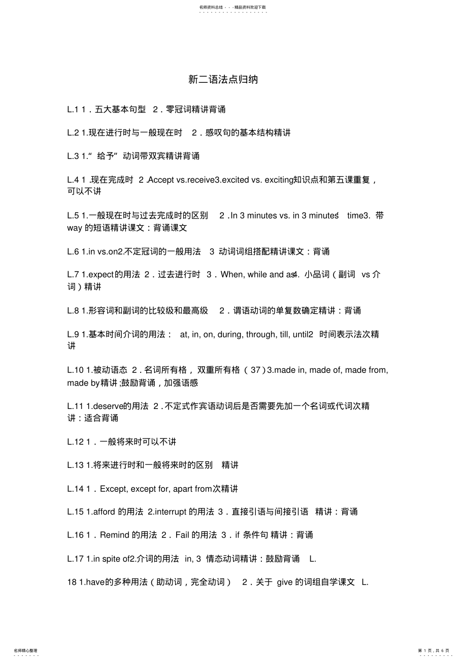 2022年新概念英语第二册语法点归纳 .pdf_第1页