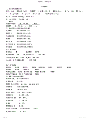 2022年2022年后赤壁赋-知识点整理 .pdf