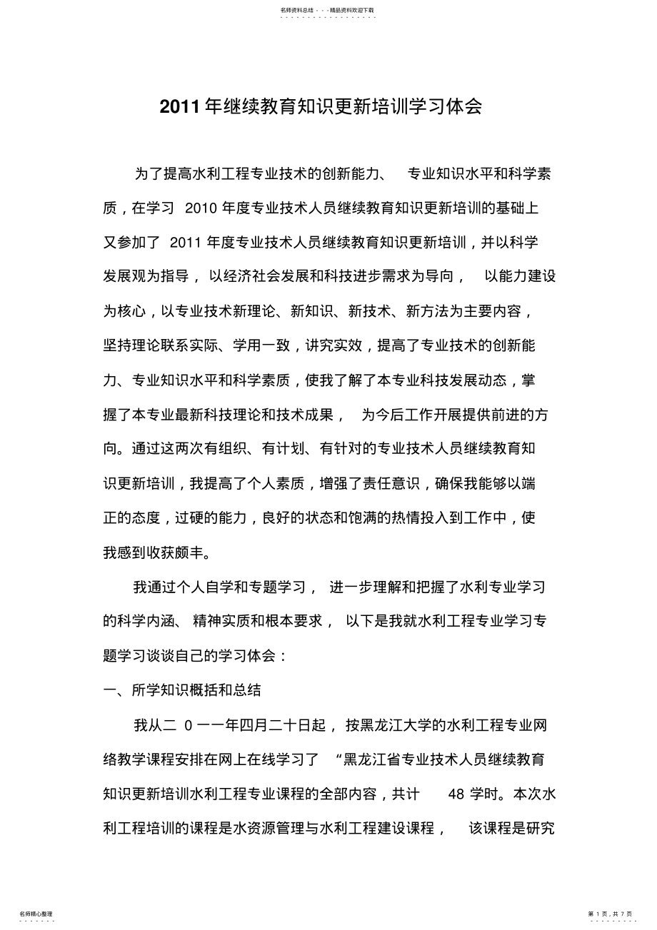 2022年提交继续教育学习体会 .pdf_第1页