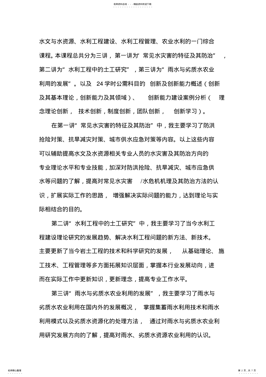 2022年提交继续教育学习体会 .pdf_第2页