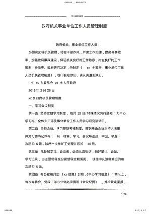 2022年政府机关事业单位工作人员管理制度 .pdf