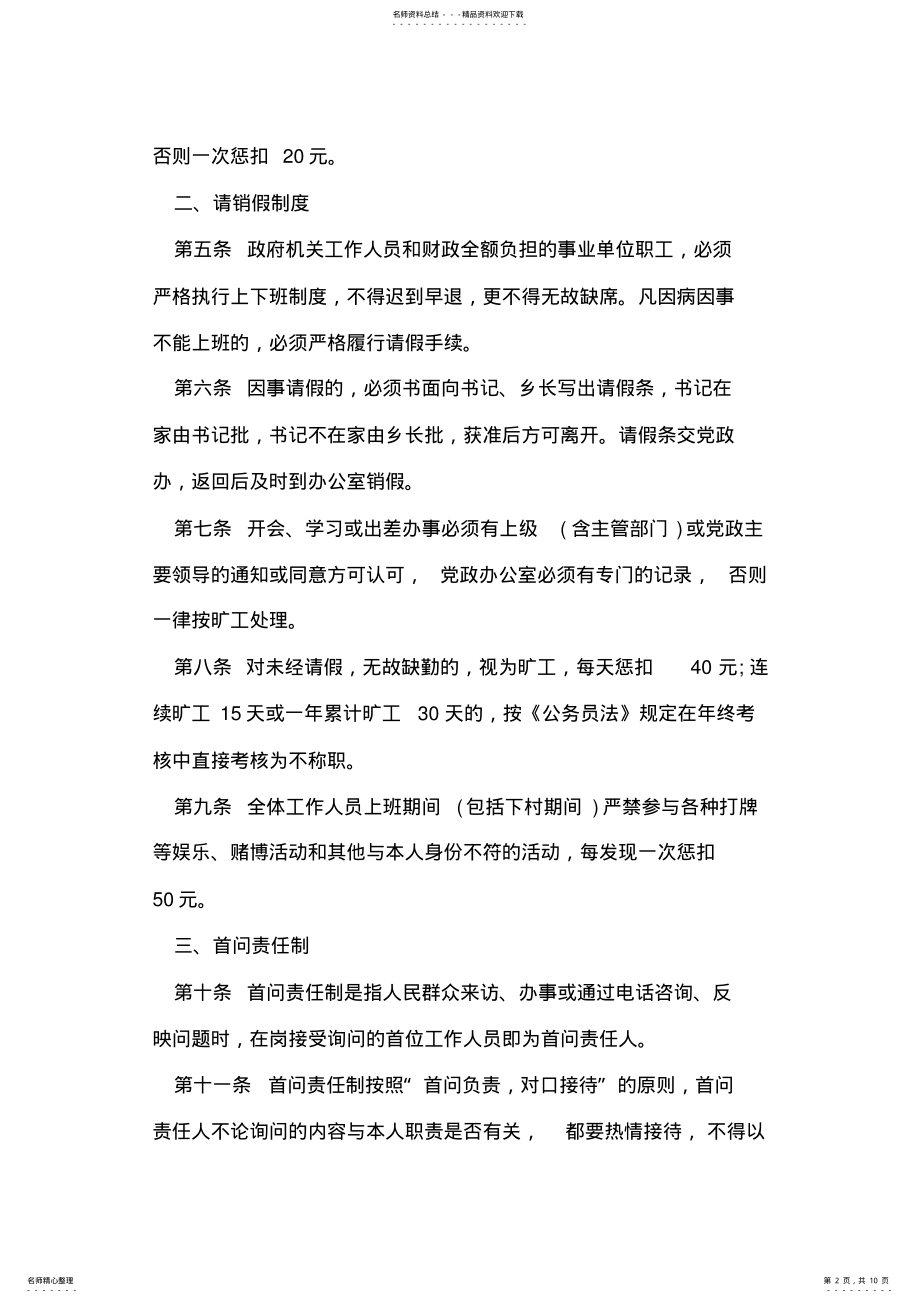 2022年政府机关事业单位工作人员管理制度 .pdf_第2页