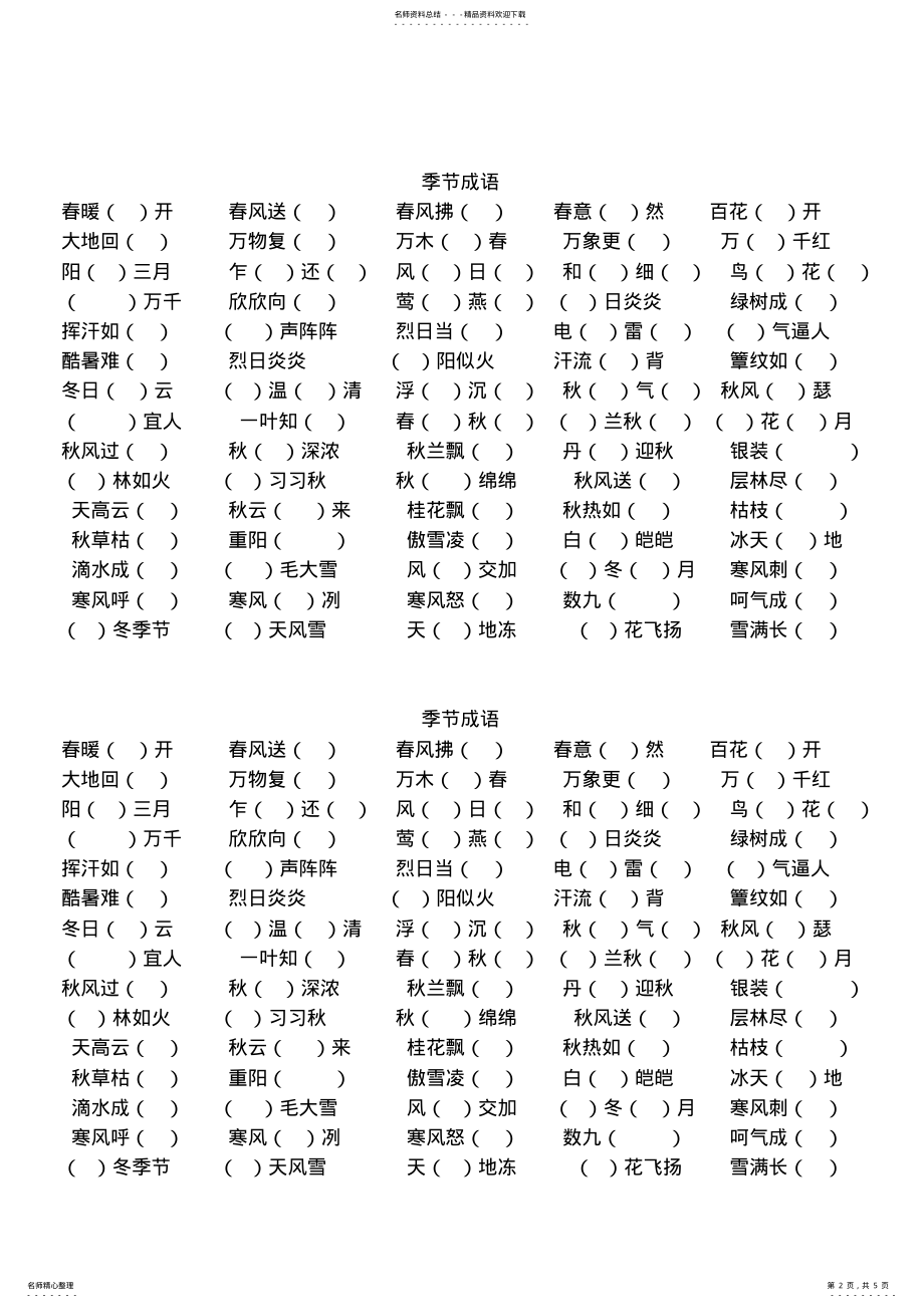 2022年成语填空练习汇总 .pdf_第2页