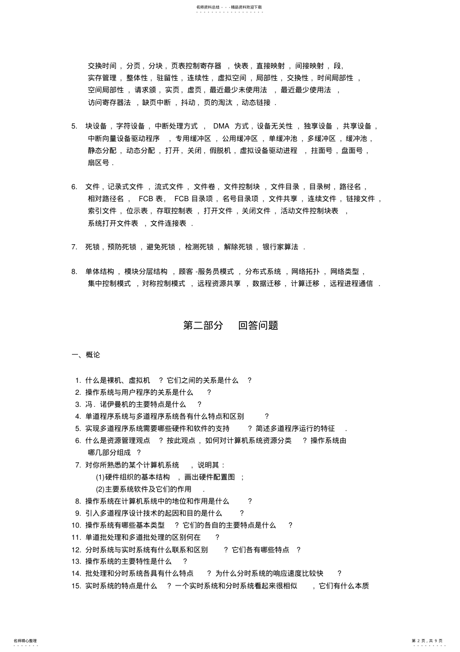 2022年操作系统原理复习题答案 .pdf_第2页