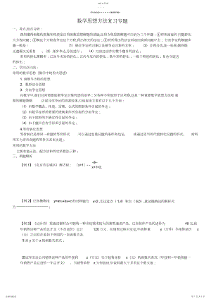 2022年数学思想方法复习专题.docx