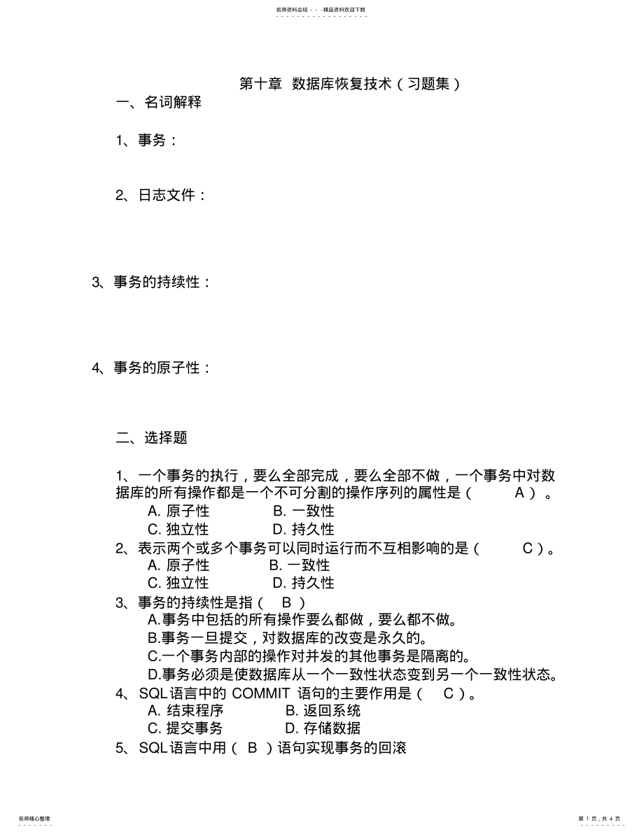 2022年数据库恢复技术 .pdf_第1页