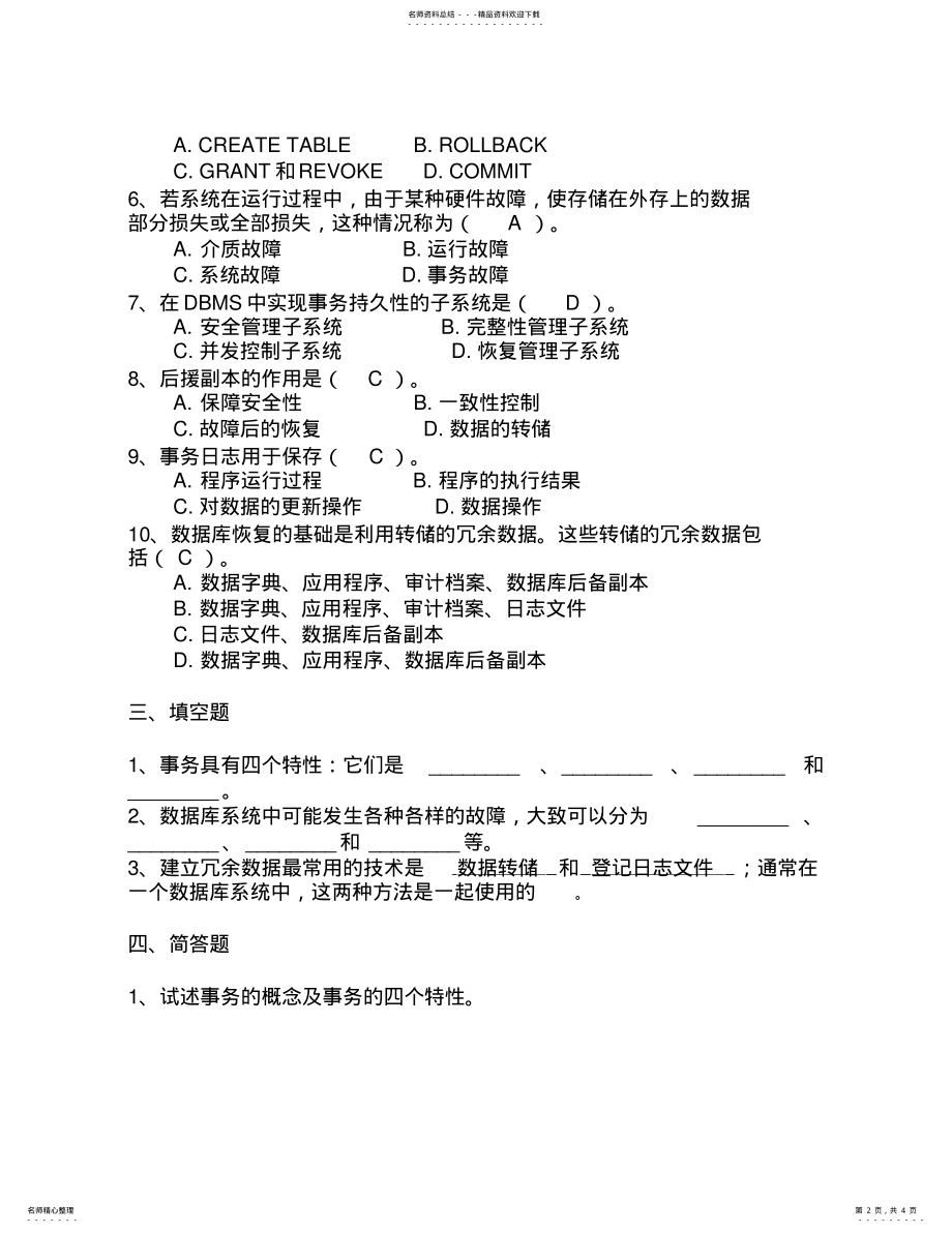 2022年数据库恢复技术 .pdf_第2页