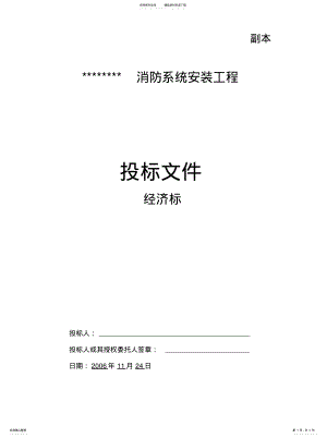 2022年投标文件-经济标收集 .pdf