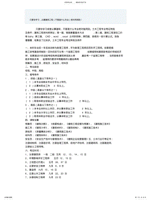 2022年2022年建筑类专业知识 .pdf