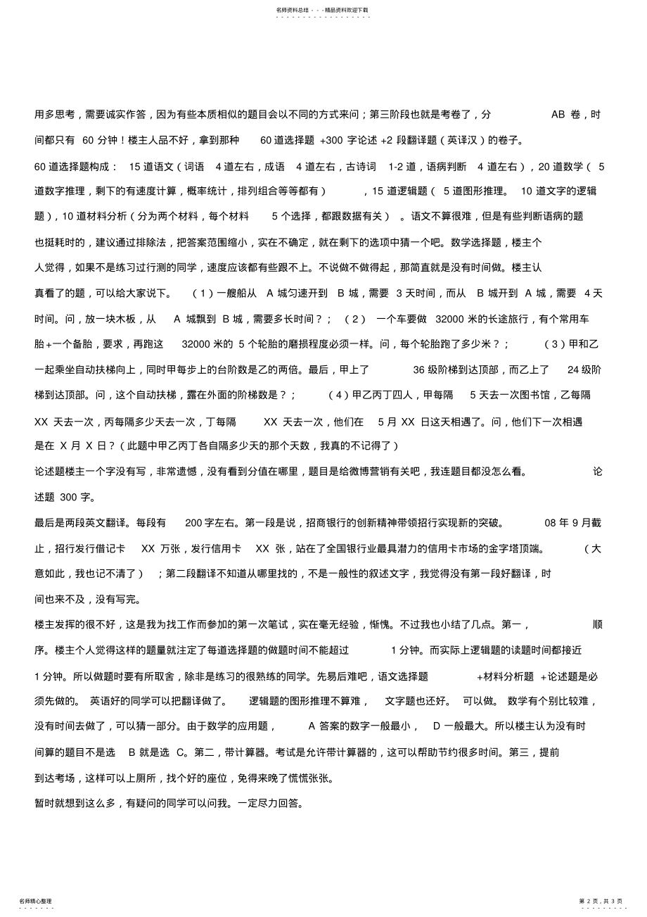 2022年招商银行校园招聘社会笔试题真题考试笔经 .pdf_第2页