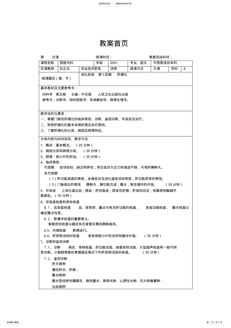 2022年教案肝硬化 .pdf_第1页