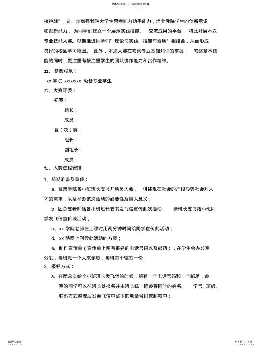 2022年2022年技能大赛策划书 .pdf_第2页