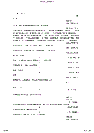 2022年我们的心声建议书 .pdf