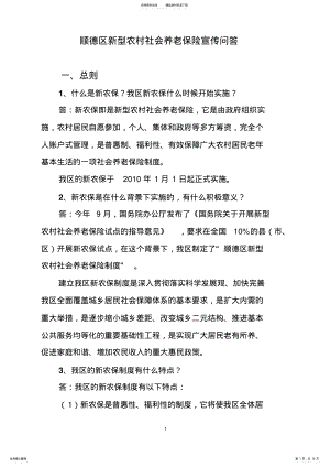 2022年新型农村社会养老保险宣传问答 .pdf