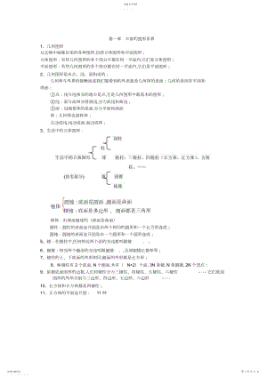 2022年新北师大版七年级上册数学知识点汇总.docx