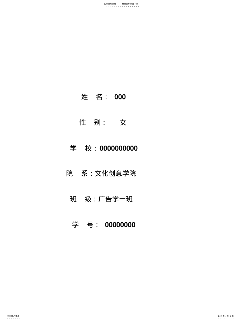 2022年2022年广告学专业职业生涯规划 .pdf_第2页