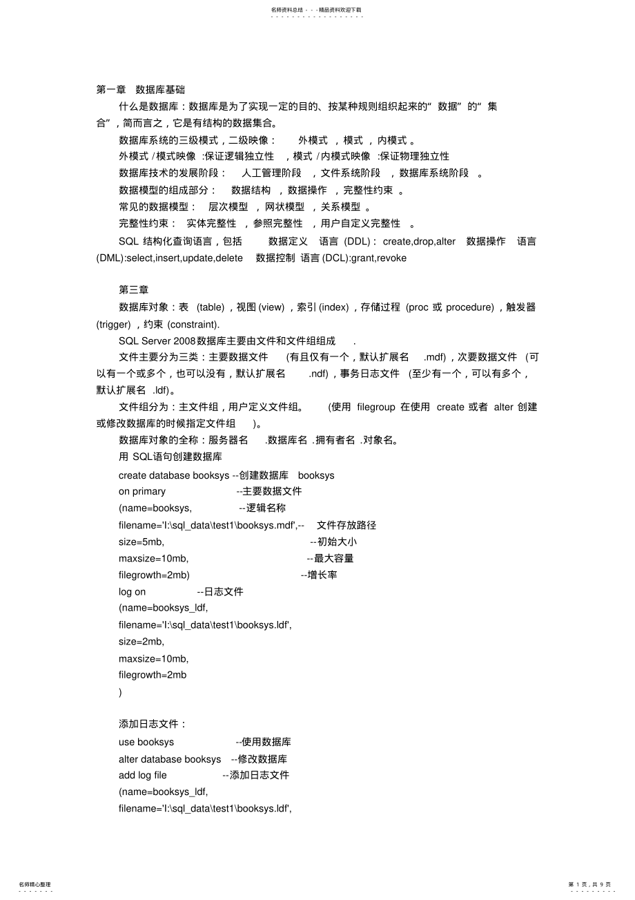 2022年数据库复习资料期末考试 .pdf_第1页