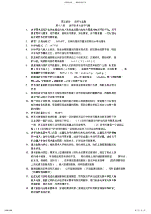 2022年新版中级经济基础知识要点汇总 .pdf