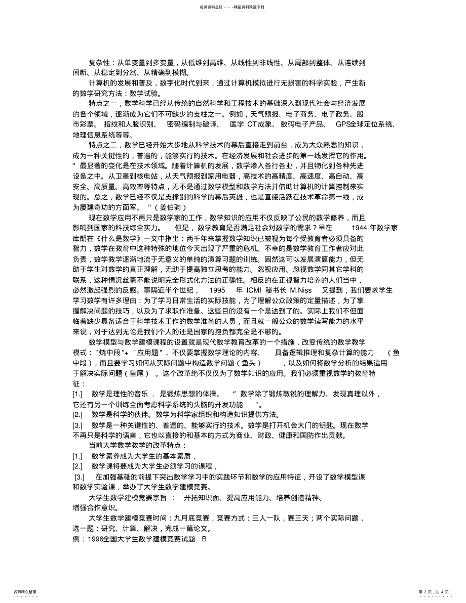 2022年数学模型与数学建 .pdf_第2页