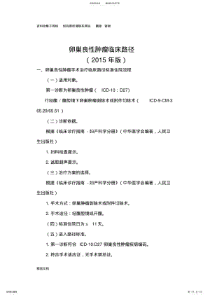 2022年2022年卵巢良性肿瘤临床路径 .pdf