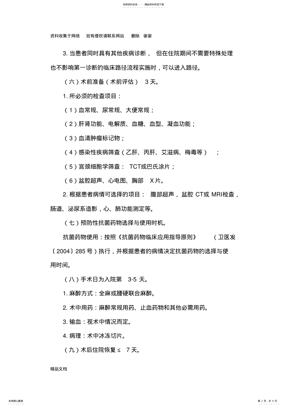 2022年2022年卵巢良性肿瘤临床路径 .pdf_第2页