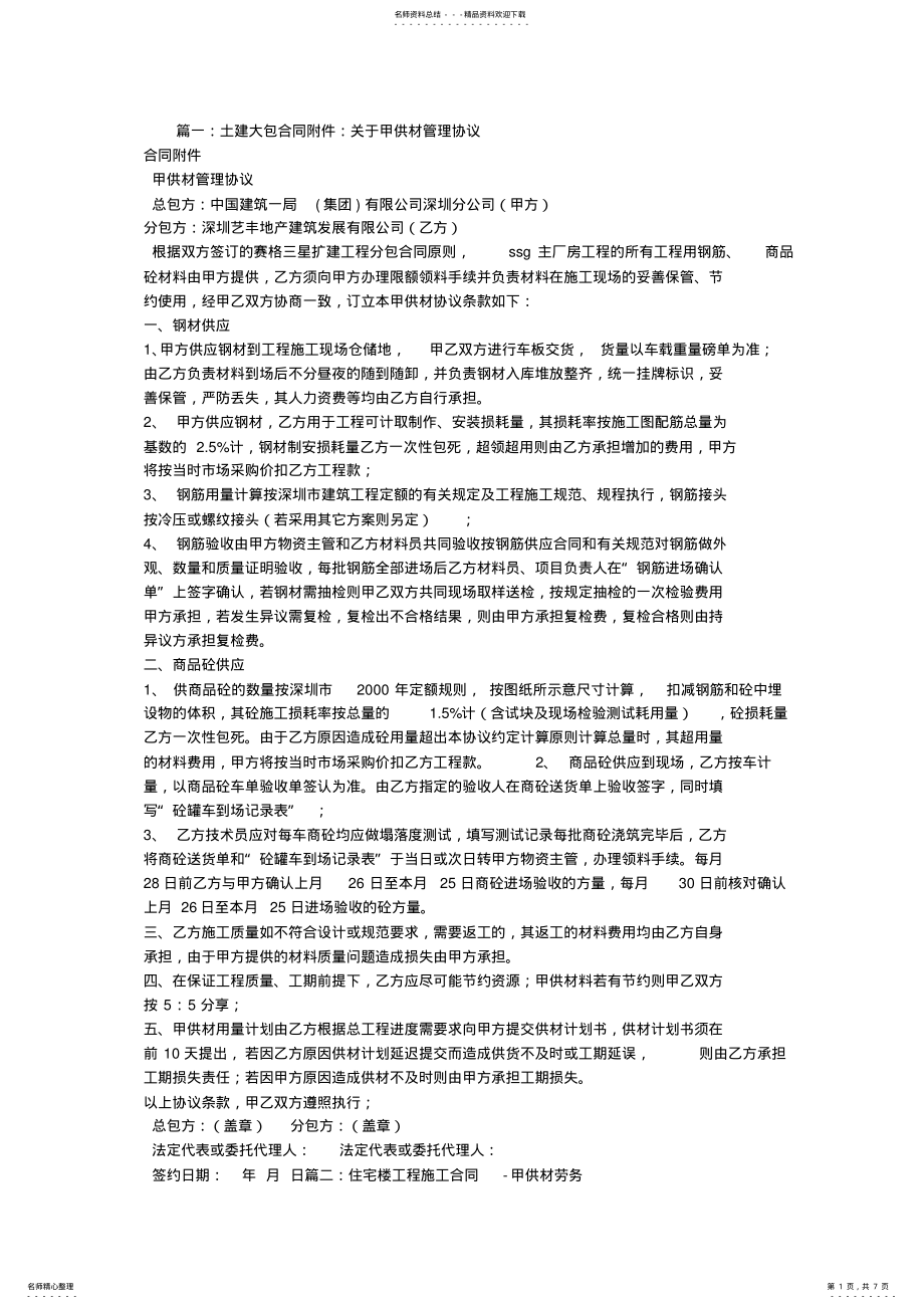 2022年2022年建筑合同-甲供材 .pdf_第1页