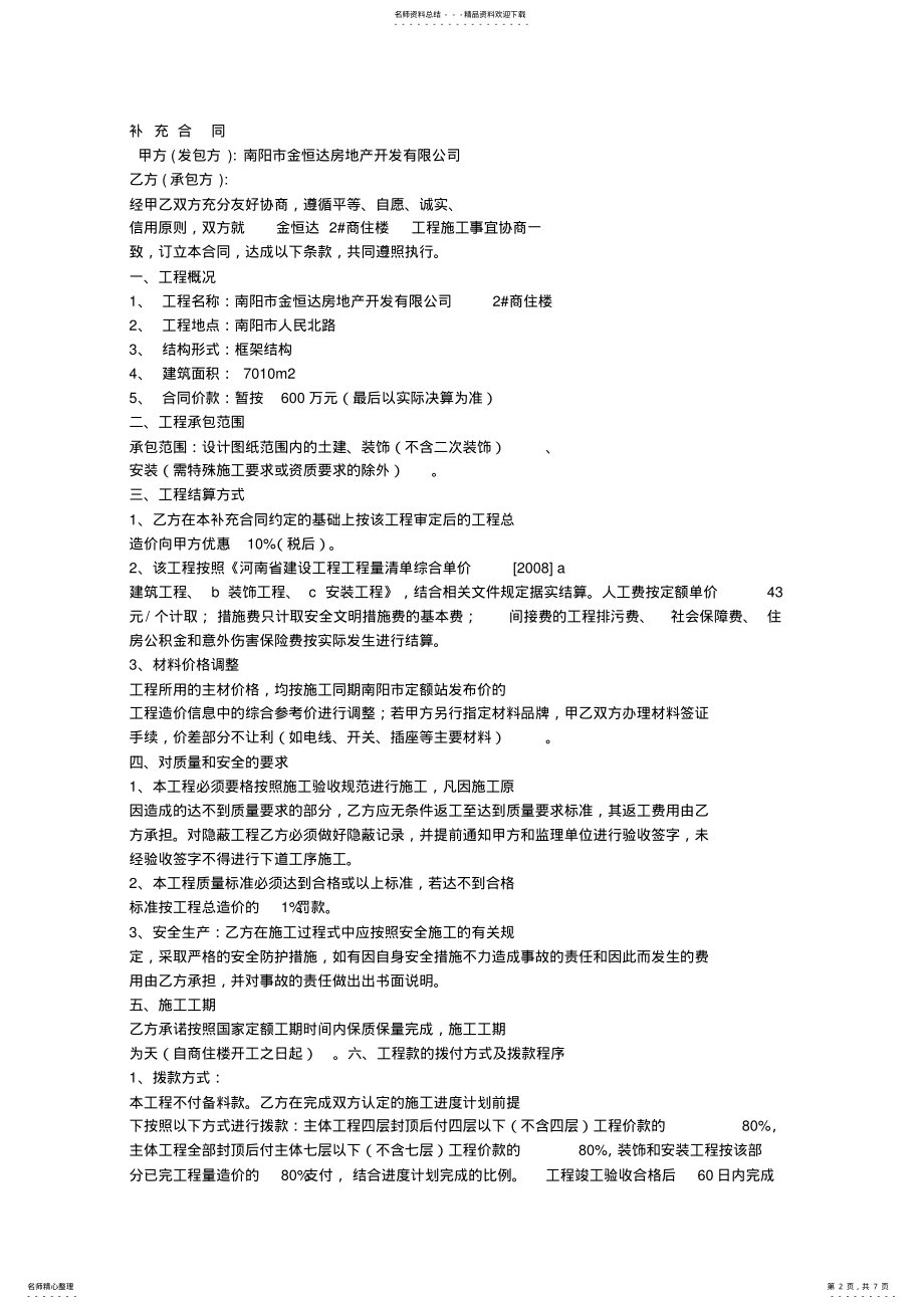 2022年2022年建筑合同-甲供材 .pdf_第2页