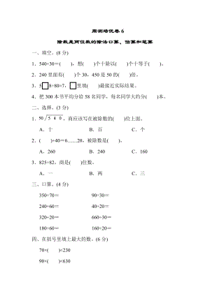 周测培优卷(6) .docx