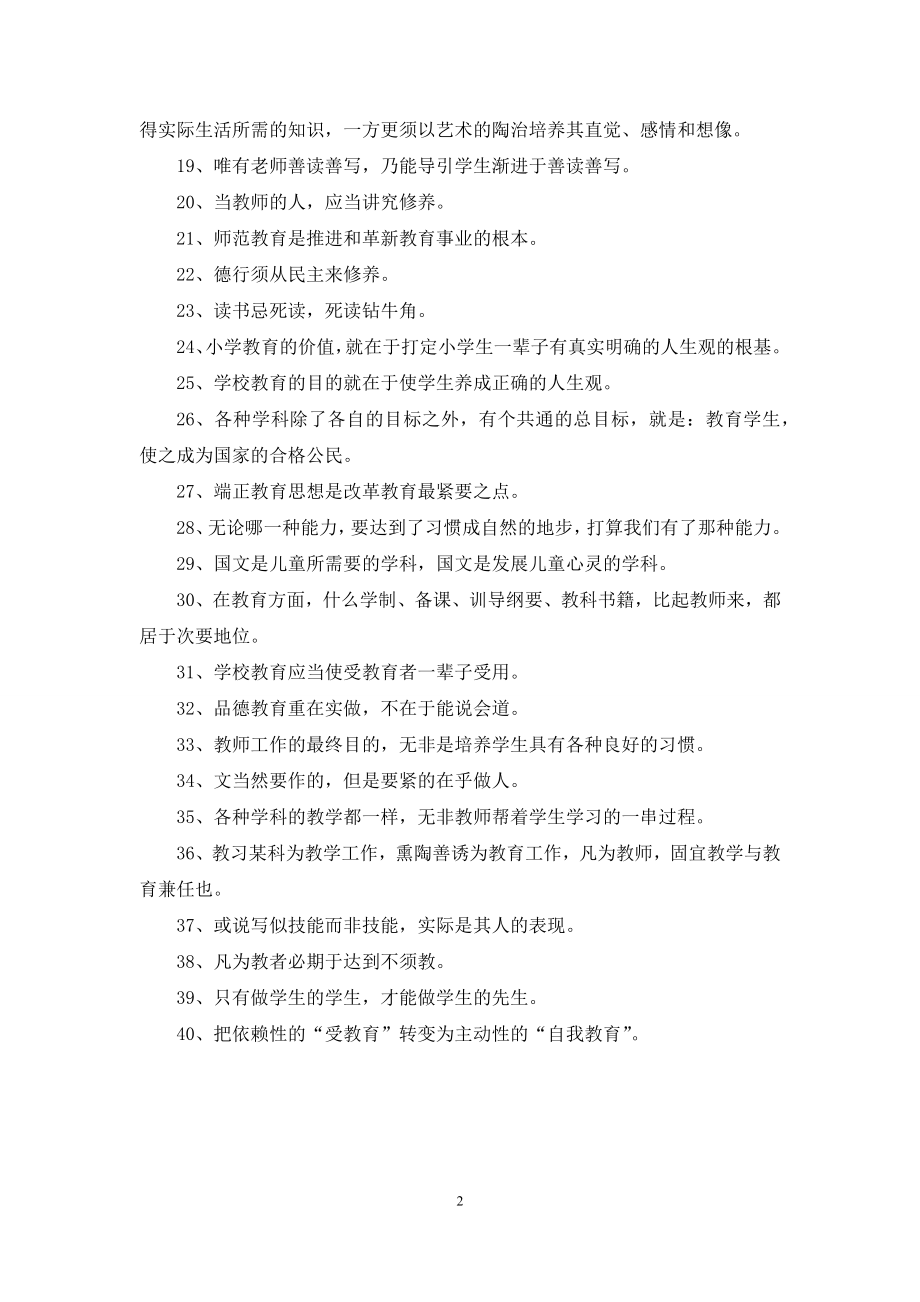 叶圣陶教育箴言.docx_第2页