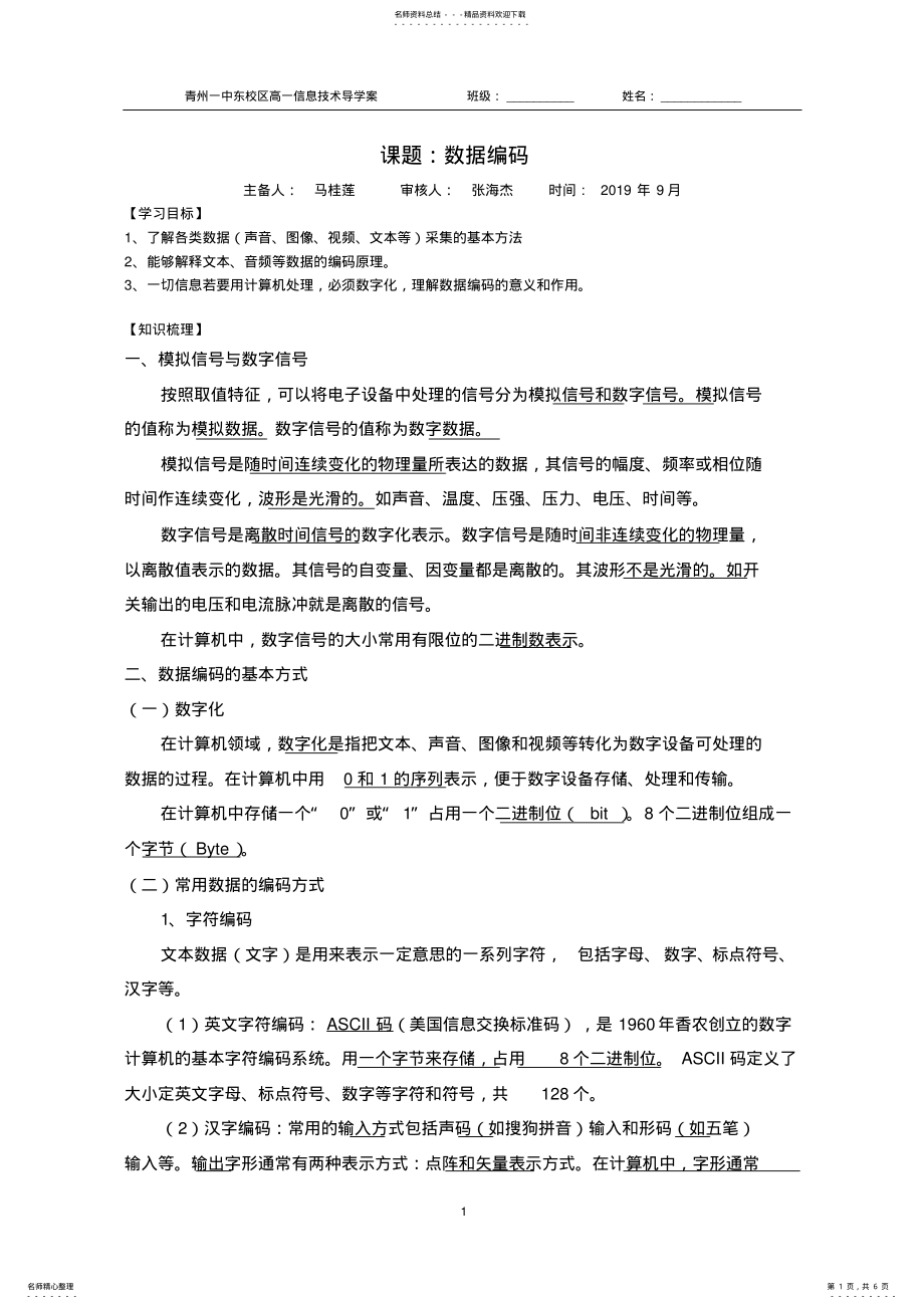 2022年数据编码 .pdf_第1页