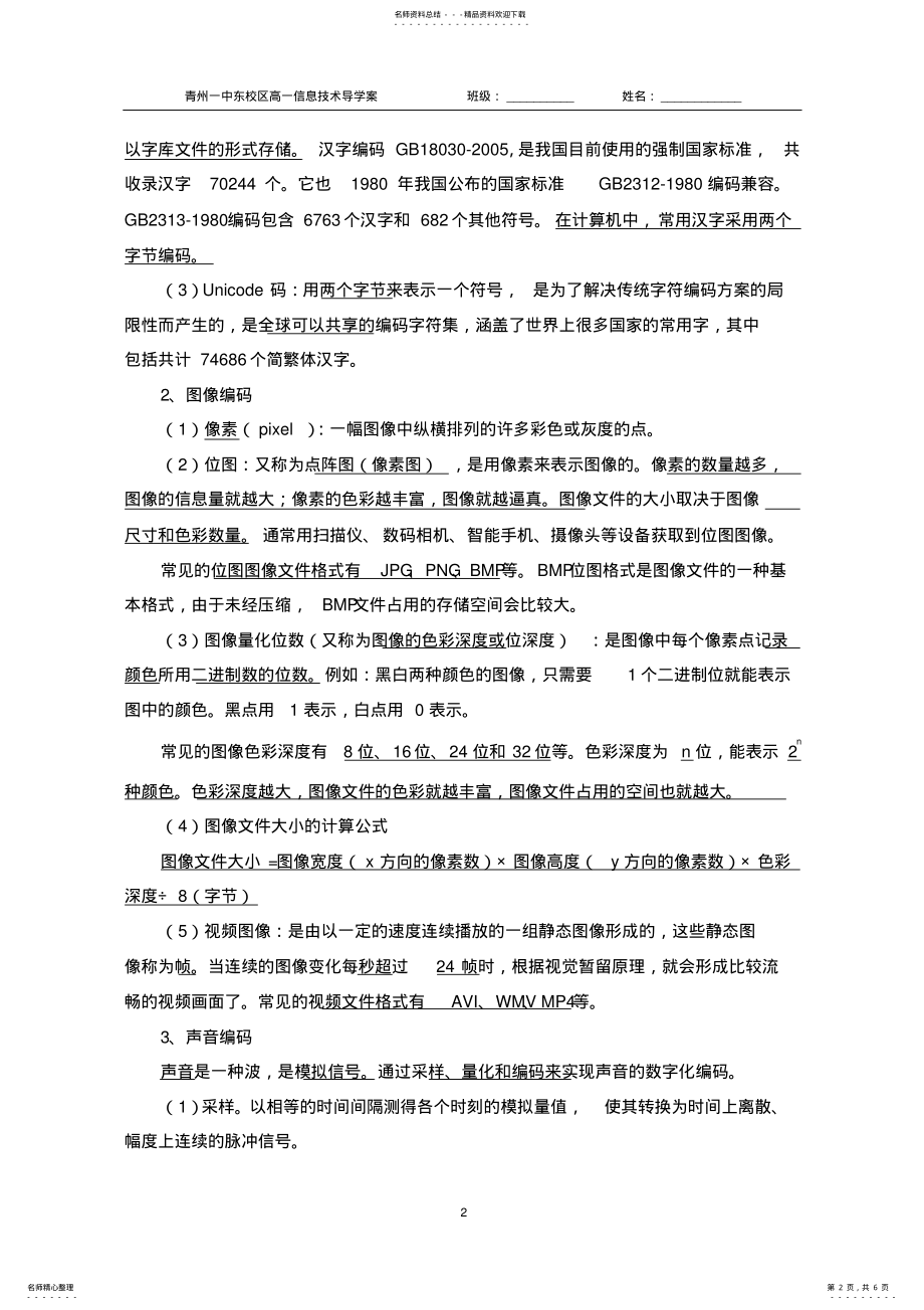 2022年数据编码 .pdf_第2页