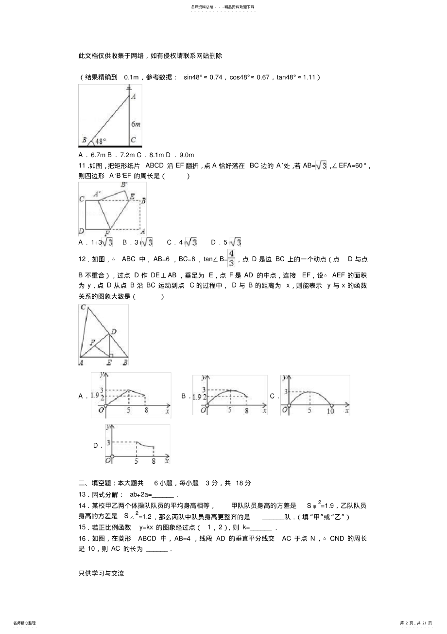 广西钦州市中考数学试题电子教案 .pdf_第2页