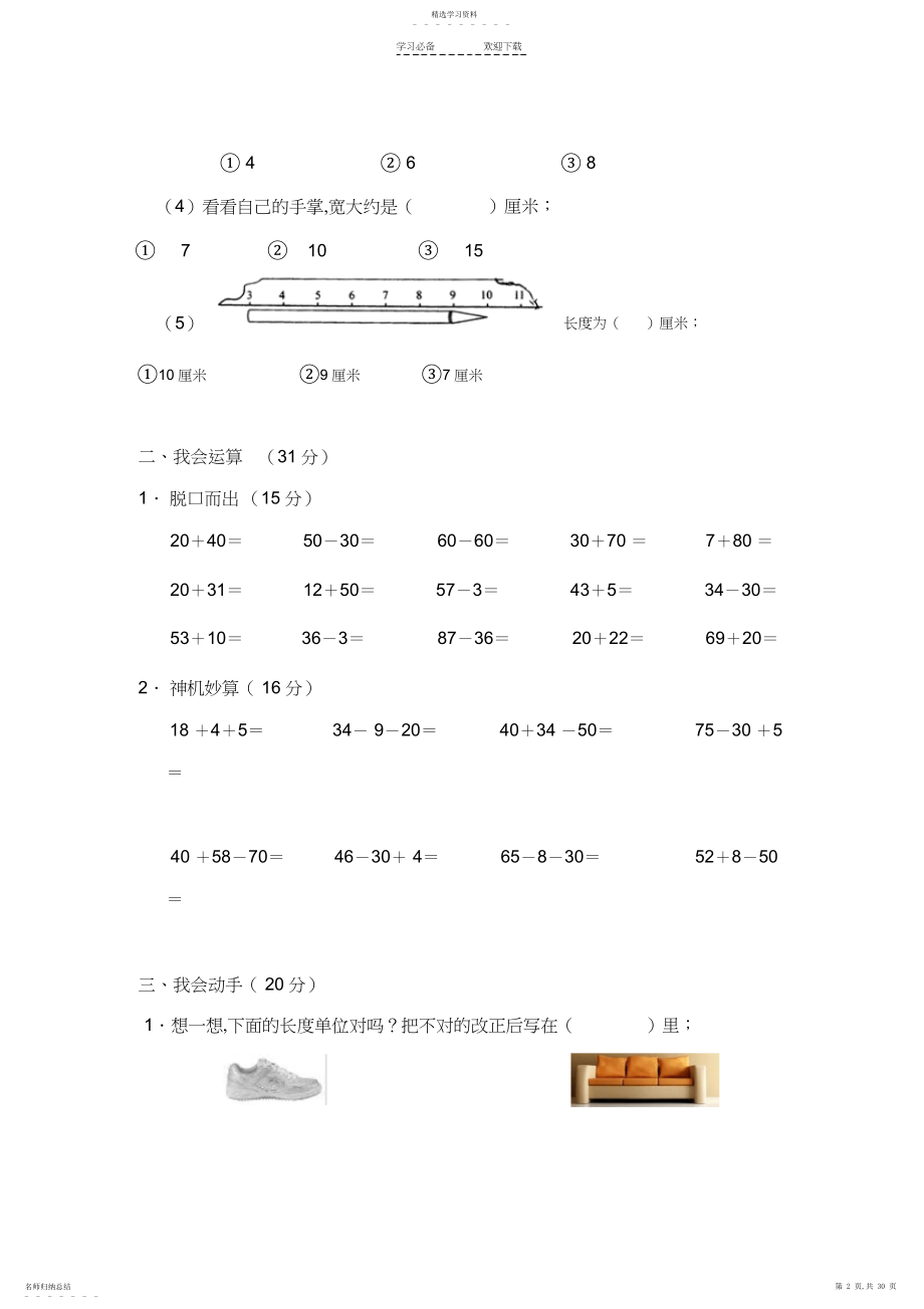 2022年新人教版小学二年级数学上册单元测试卷全册.docx_第2页