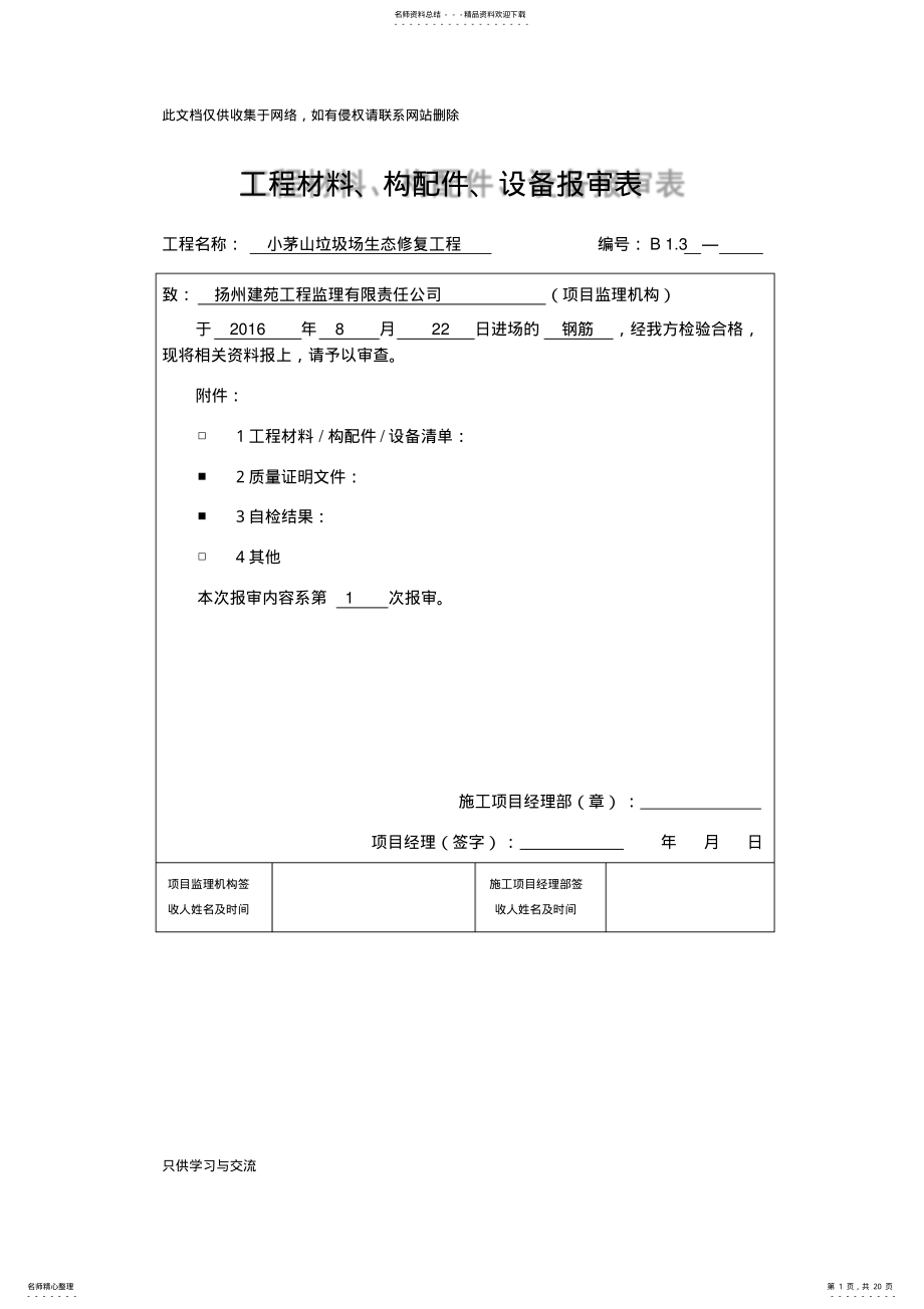 2022年2022年工程材料进场报验单演示教学 .pdf_第1页