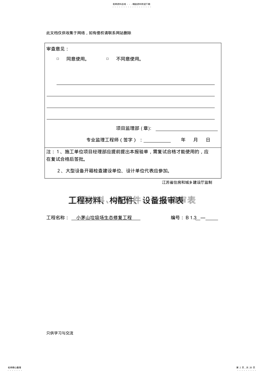 2022年2022年工程材料进场报验单演示教学 .pdf_第2页