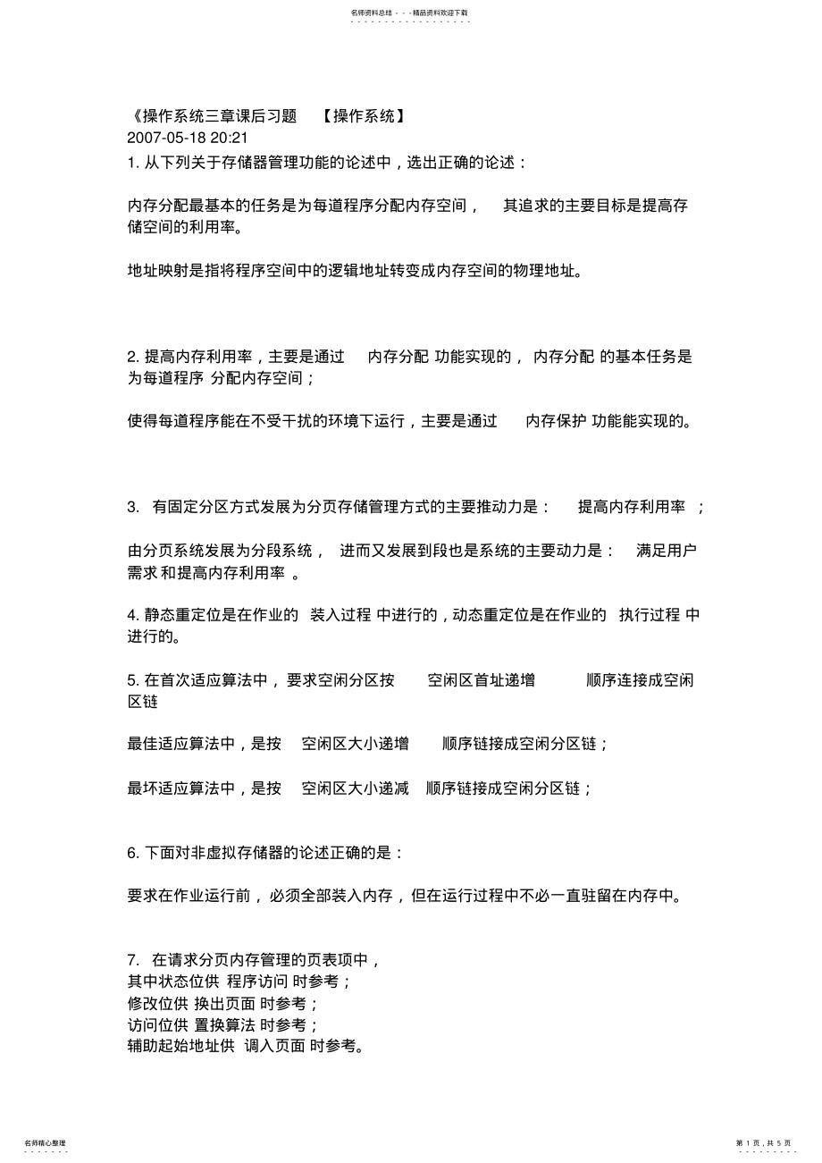 2022年操作系统三章课后习题 4.pdf_第1页