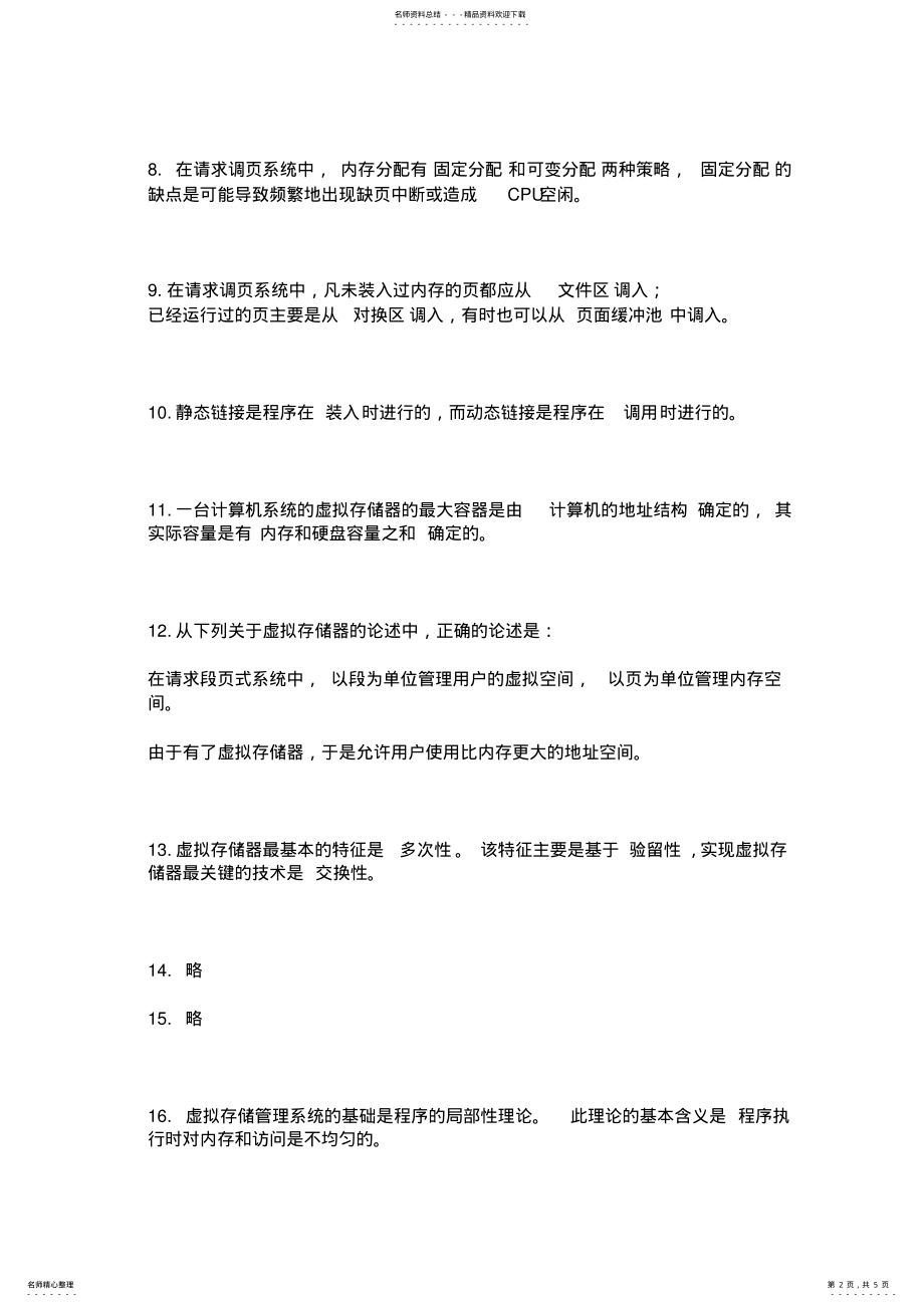 2022年操作系统三章课后习题 4.pdf_第2页